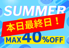 販促・集客を応援！サマーセール