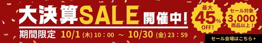 大決算セール