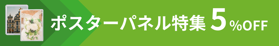 ポスターフレーム特集