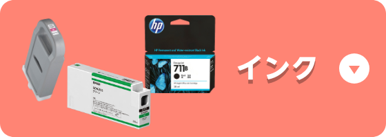 おすすめインク