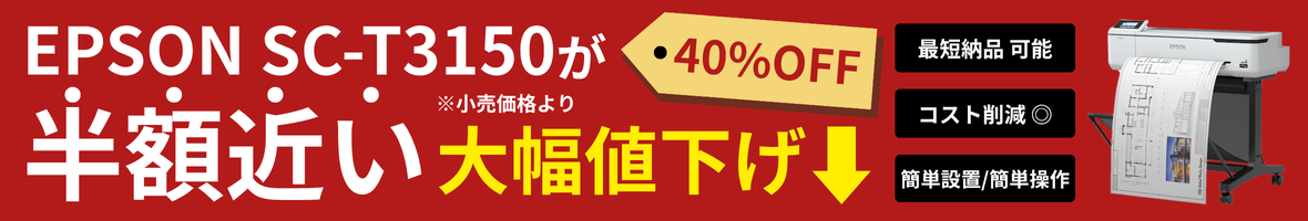 在庫あります！即納可能SC-T3150