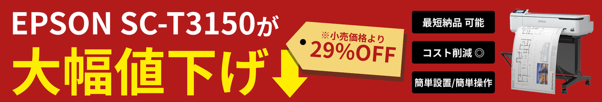在庫あります！即納可能SC-T3150
