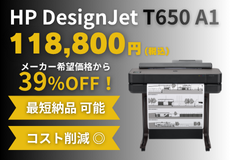 最短出荷・納期待ちなし・在庫確保中!hp T650A1