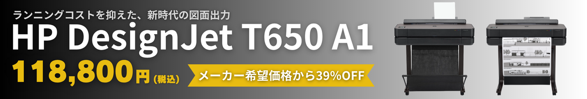 最短出荷・納期待ちなし・在庫確保中!hp T650A1