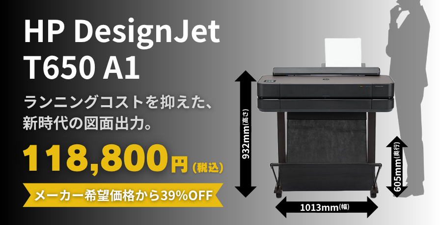 最短出荷・納期待ちなし・在庫確保中！hp T650A1